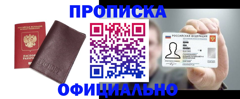 прописка для школы в Козловке